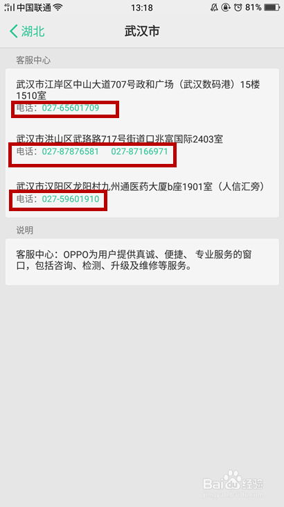 OPPO售后电话如何查询？