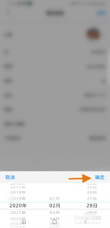 红叶传书怎么修改生日信息