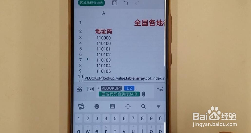 如何在手机WPS2019将身份证地址码转化成出生地
