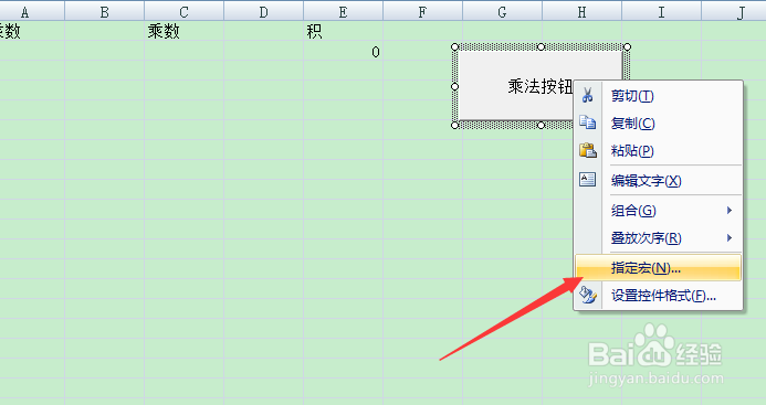 图示EXCEL表格vba系列06之乘法按钮
