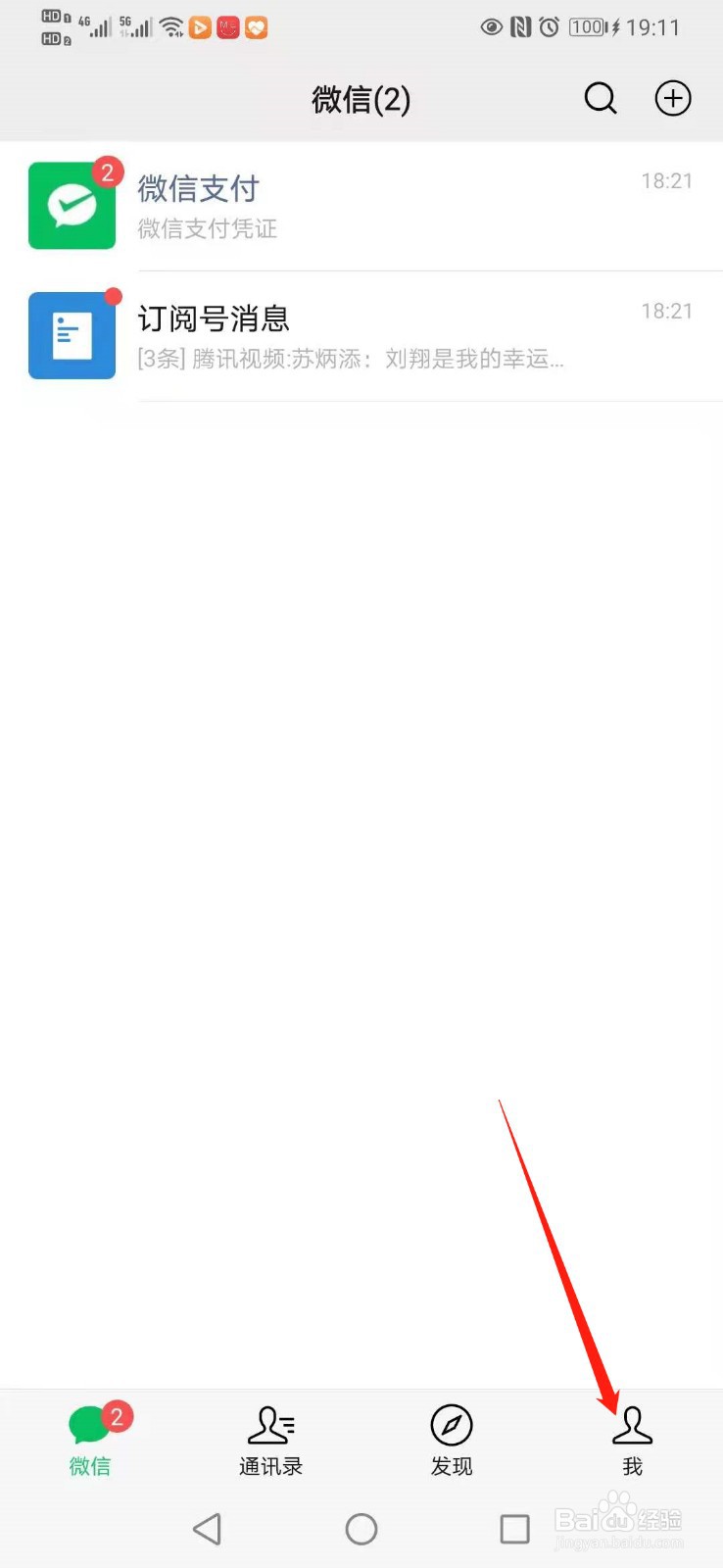 微信怎么设置陌生人不能看朋友圈