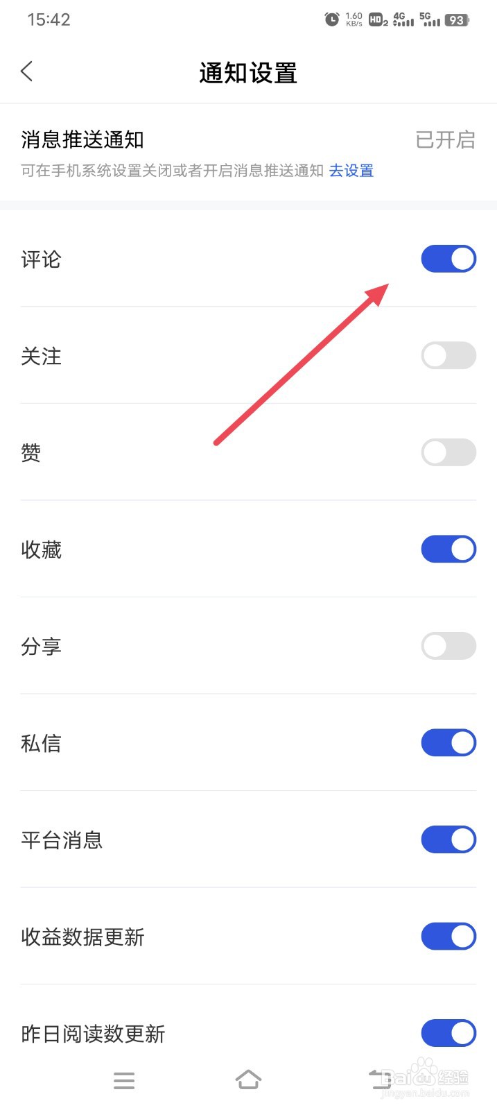 百家号怎么关闭评论通知