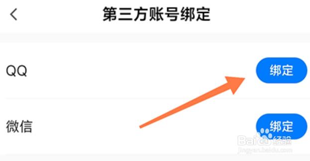 中公易词怎么绑定QQ