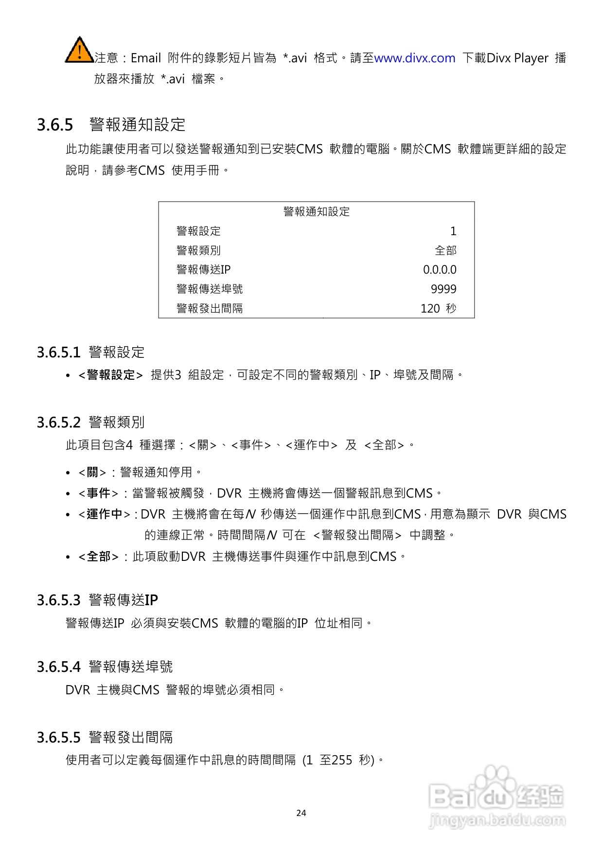 声宝DR-S0455型数位录放影机说明书:[2]