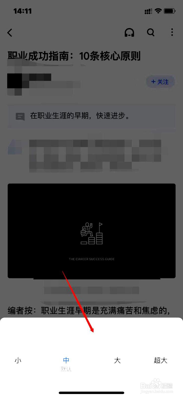 36氪应用怎么设置软件的文字大小