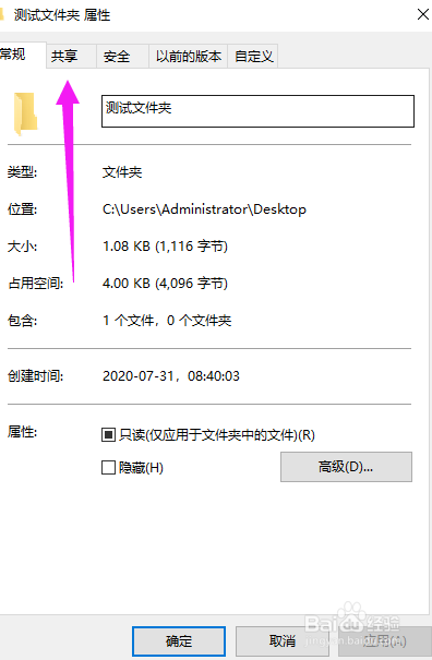 win10电脑怎么设置共享文件夹