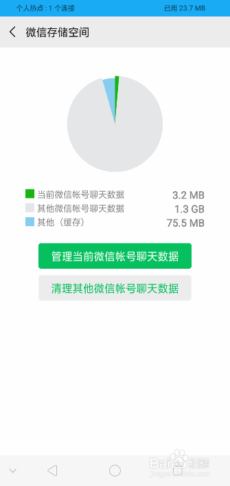 手机微信如何管理存储空间？