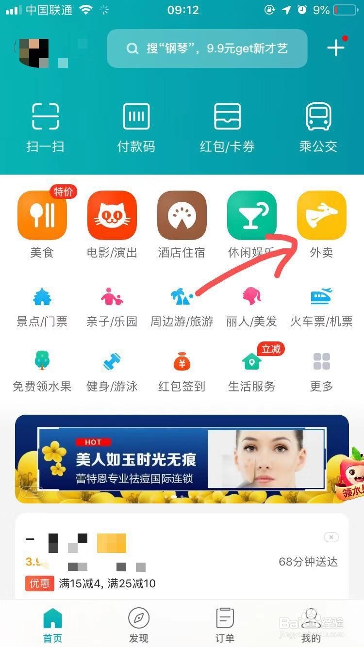 美团会员怎么开通
