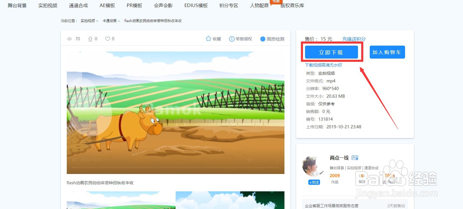 怎么在凌晨两点视频素材网下载flash视频素材