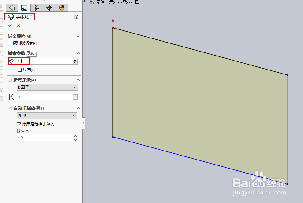 SolidWorks钣金件倒圆角的方法