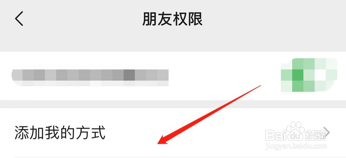 微信怎样关闭通过我的二维码添加我