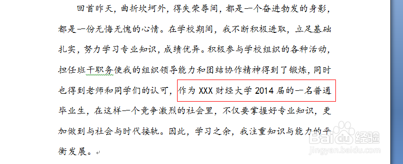 怎样写有逼格的求职信/自荐信