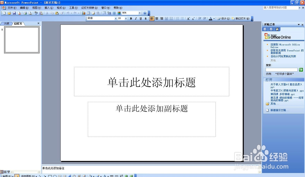 新手学制作PPT课件