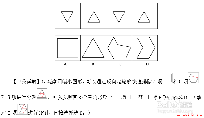 行测判断推理：如何秒杀图形拼接类题目？