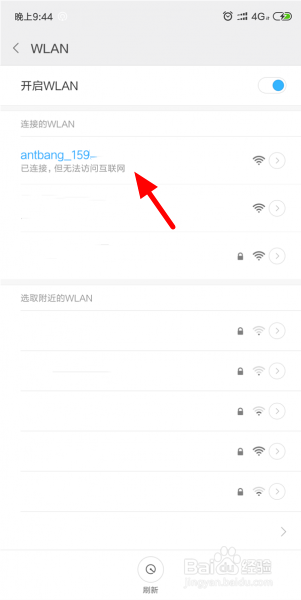蚂蚁路由器设置