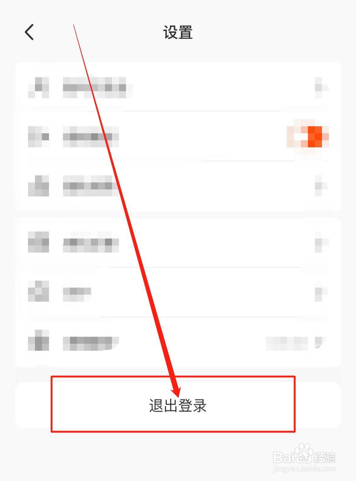 怎么退出视界软件登录？