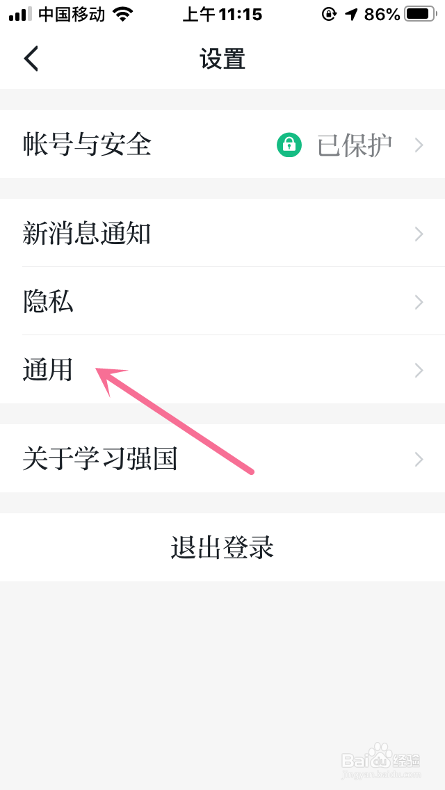 学习强国怎么开启消息支持换行功能