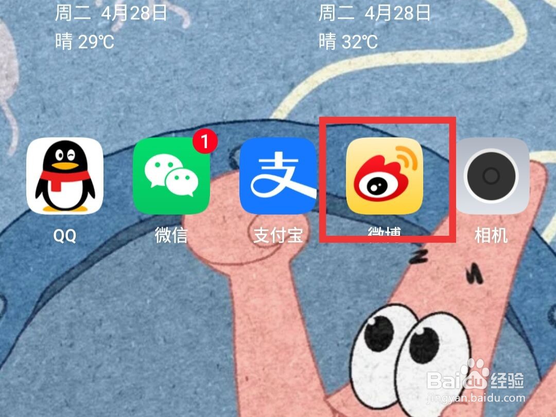 微博如何开启陌生登录提醒