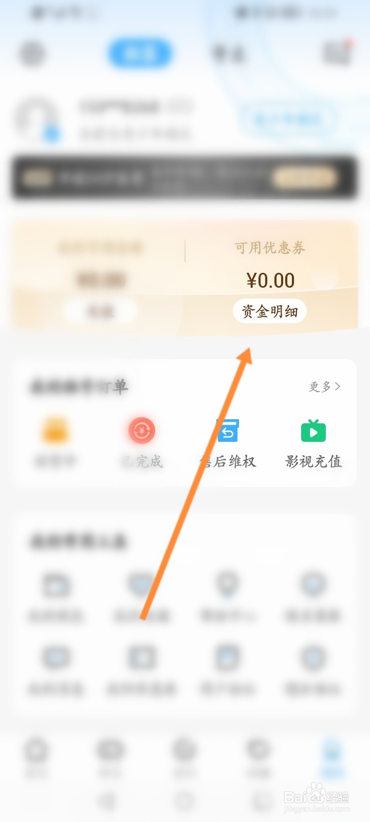虚贝租号怎么查看消费记录