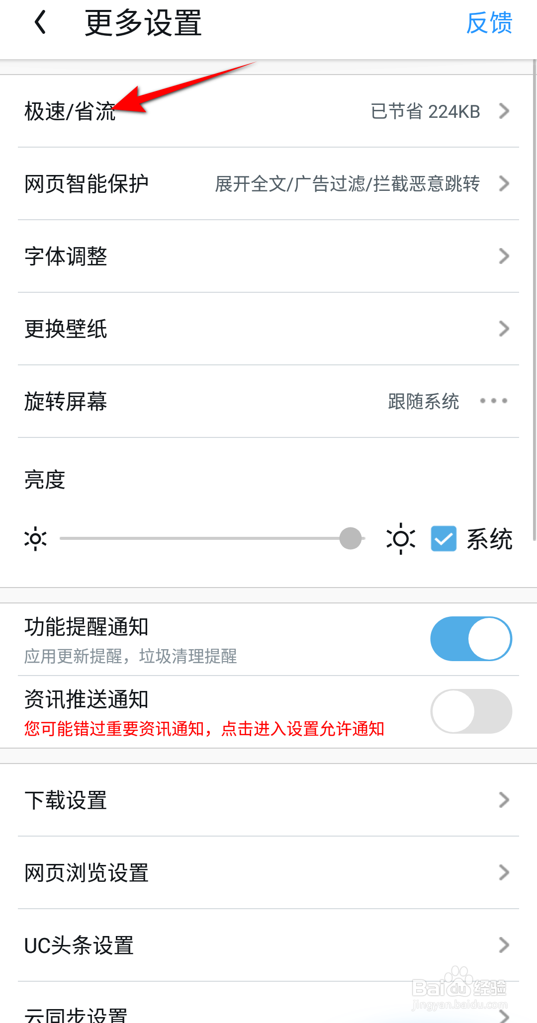新版UC浏览器网页预加载怎么设置禁用预读