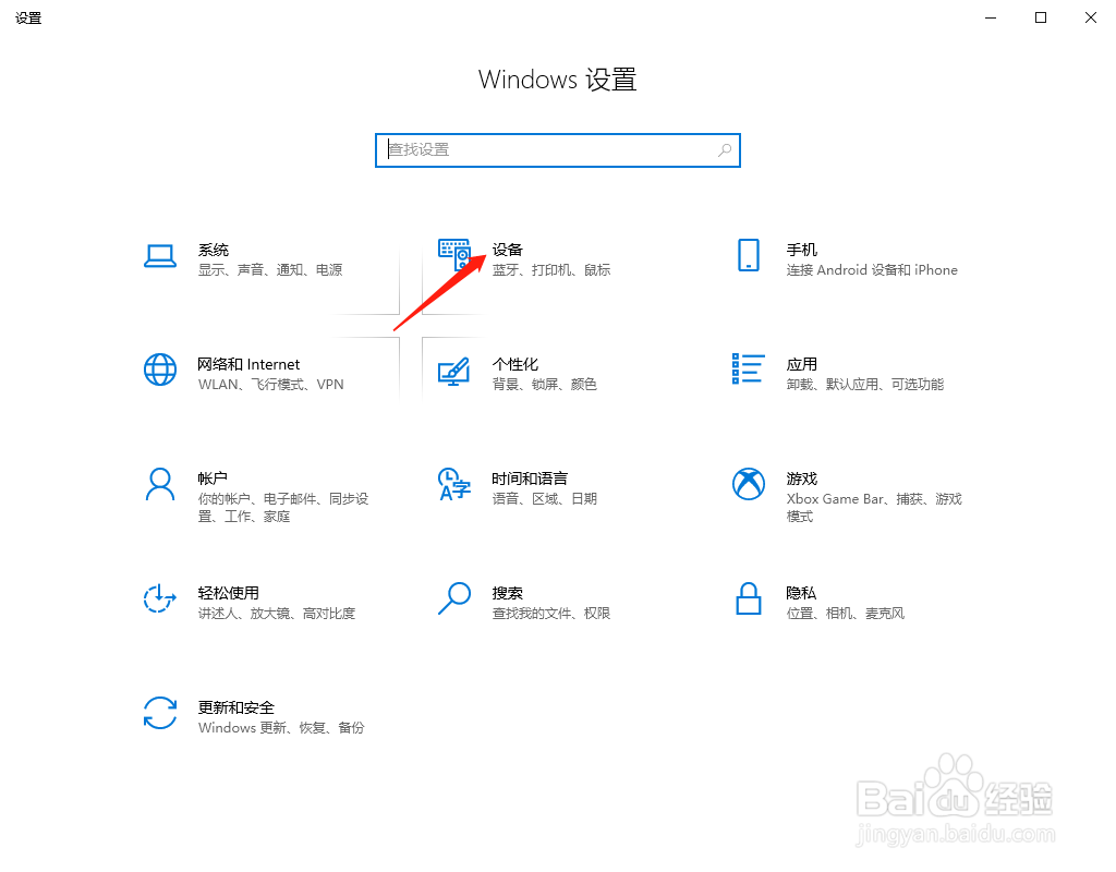 Windows 10如何连接蓝牙