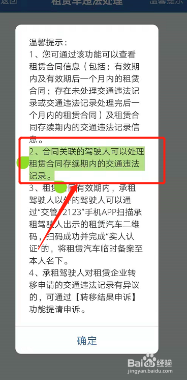 租车违章如何处理
