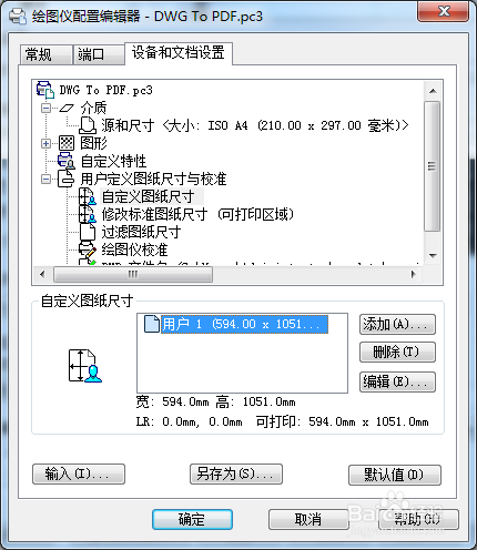 如何在CAD打印出加长图纸