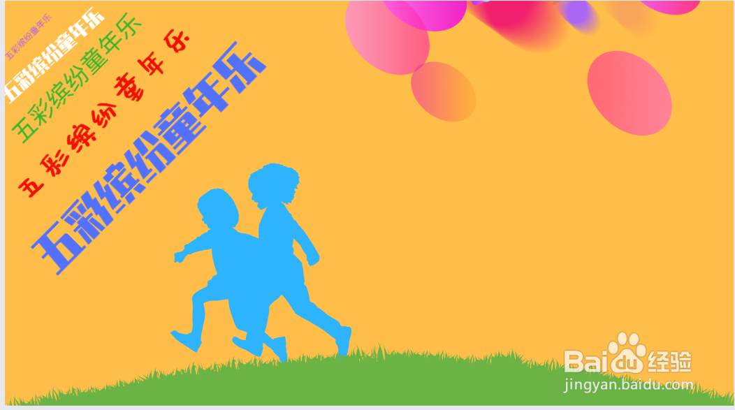 五彩缤纷童年乐手抄报