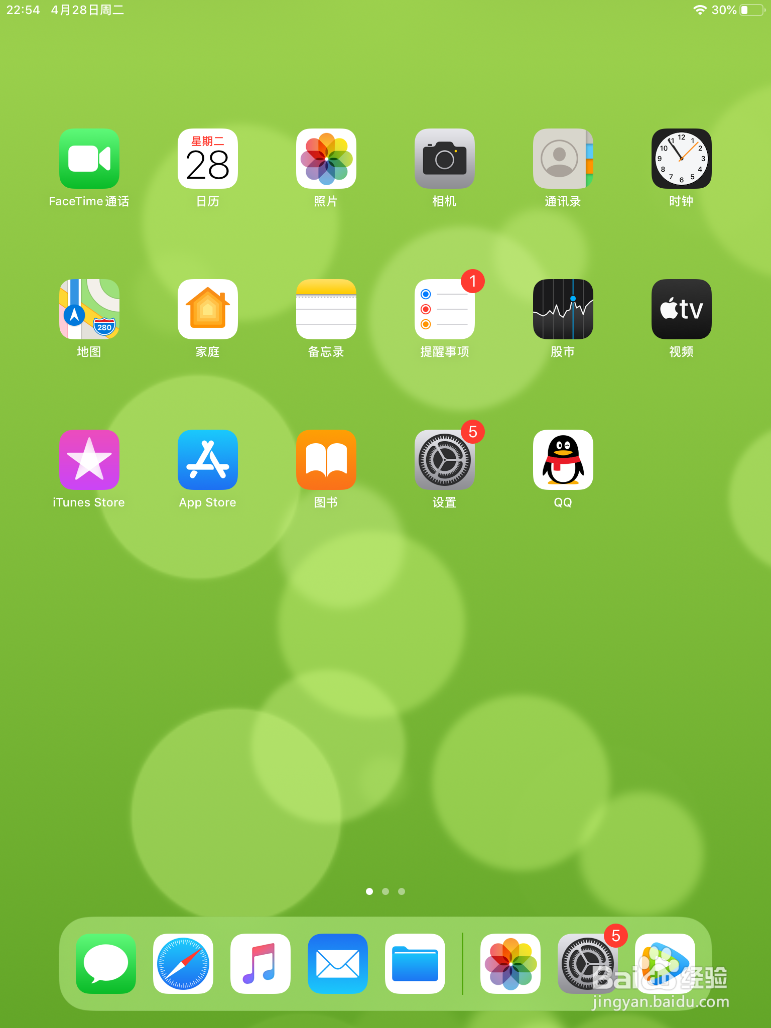 如何给 ipad 更换壁纸