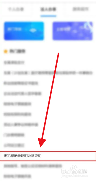 重庆无犯罪记录证明怎么开