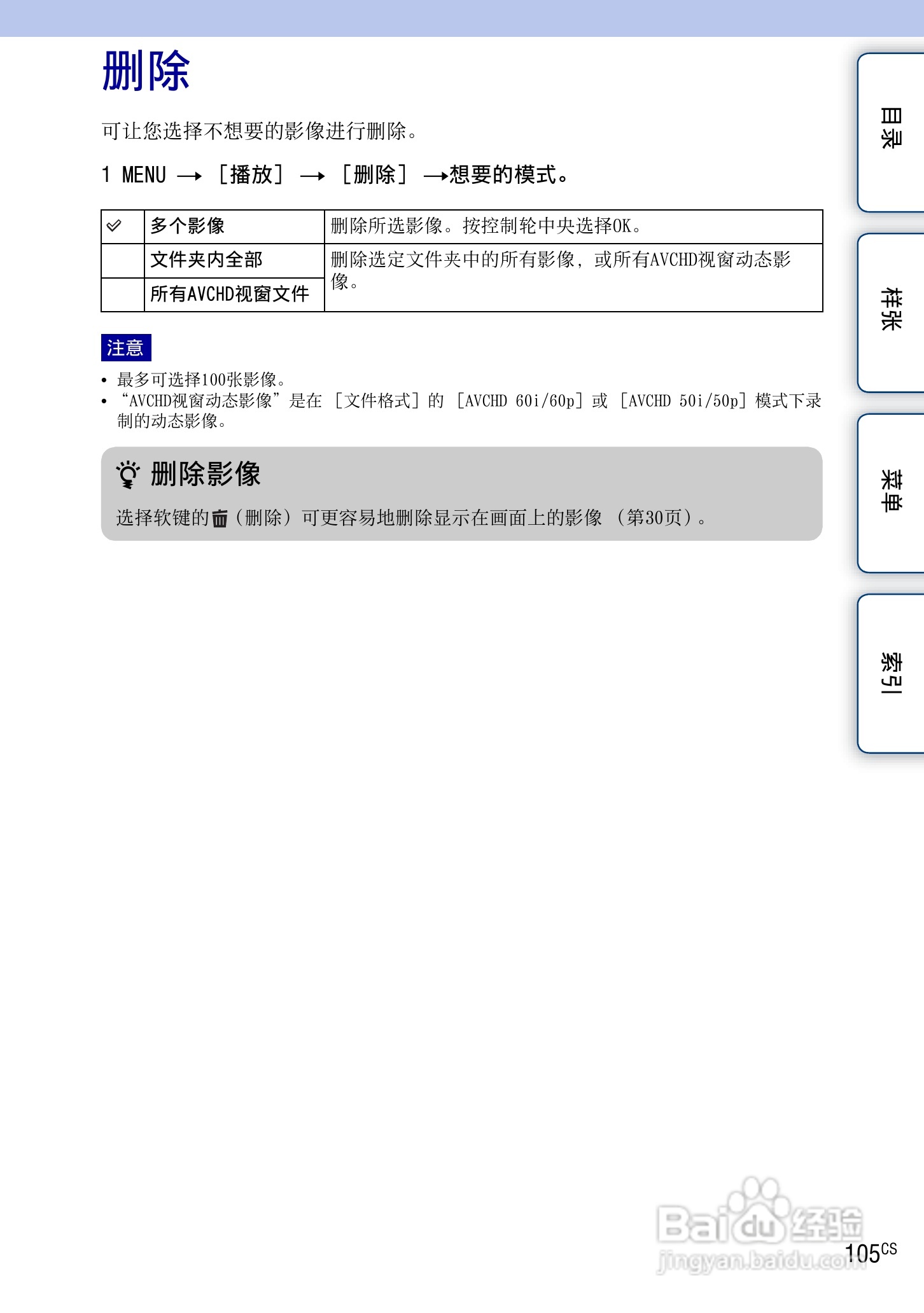 索尼NEX-7数码相机使用说明书:[11]
