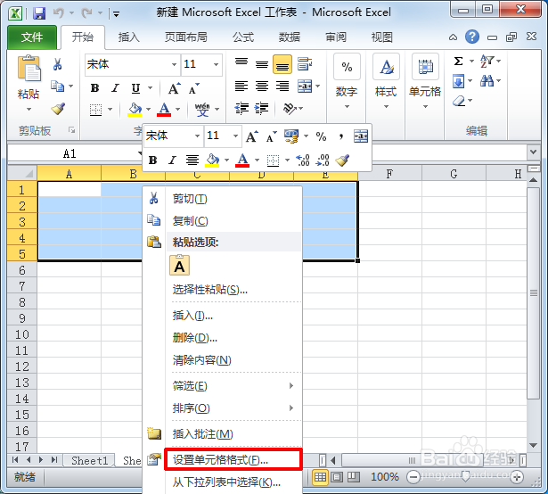 EXCEL怎么制作表格