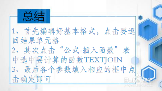 WPS文本类函数讲解:TEXTJOIN