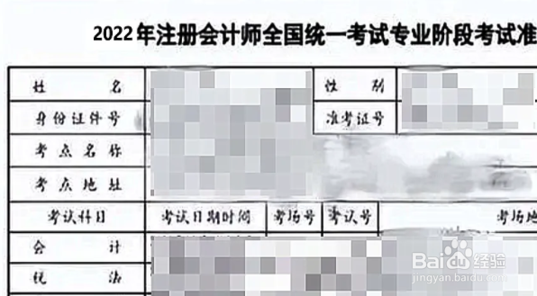 注会准考证打印2022