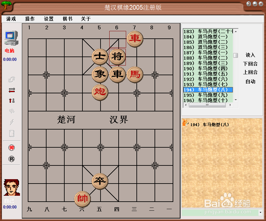 残局攻杀大全：车马炮型（八）棋谱