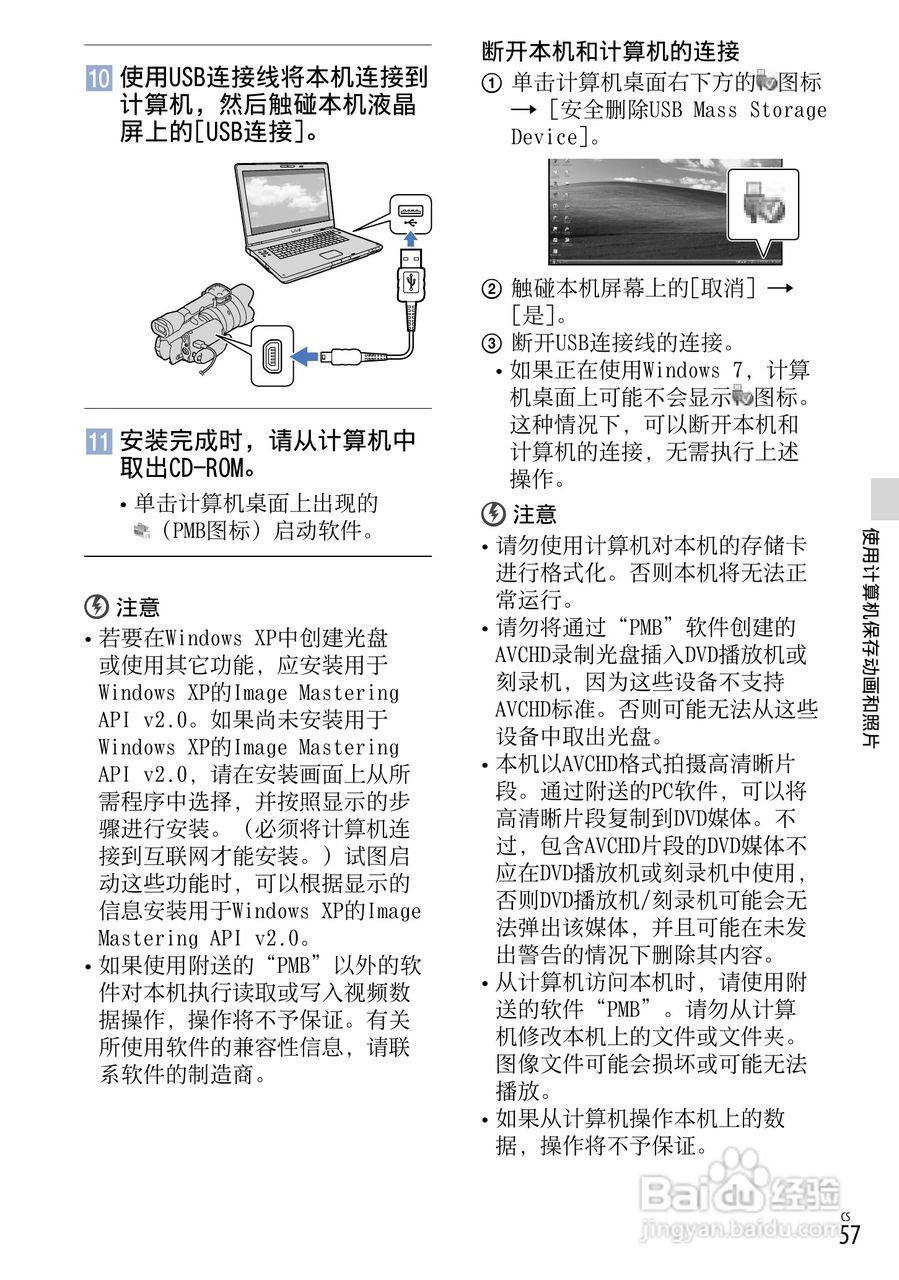 索尼NEX-VG20E数码摄相机使用说明书:[6]