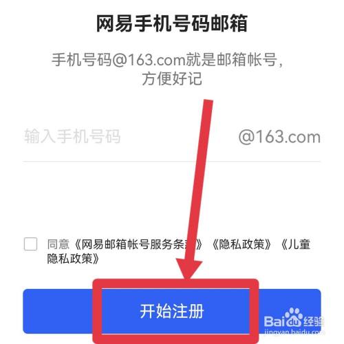 163邮箱注册申请