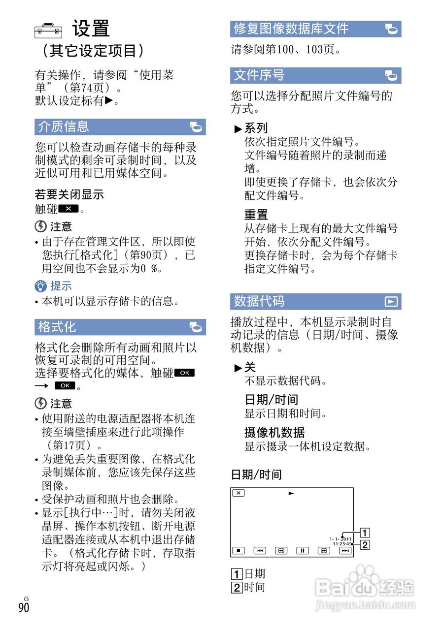 索尼NEX-VG20E数码摄相机使用说明书:[9]