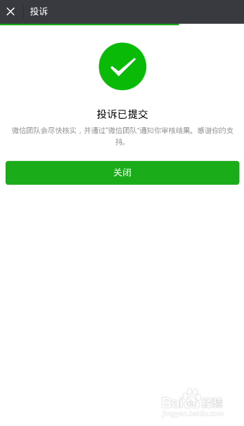 如何举报不良微信群