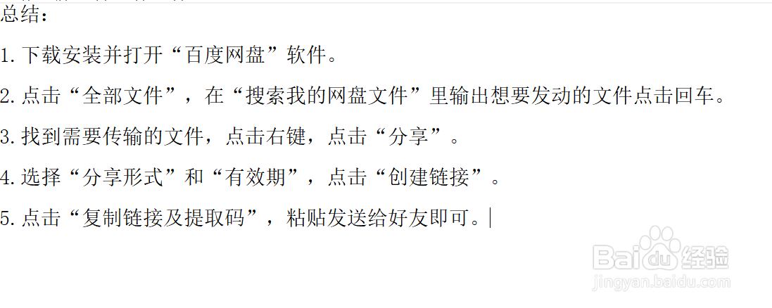 百度网盘怎么分享链接