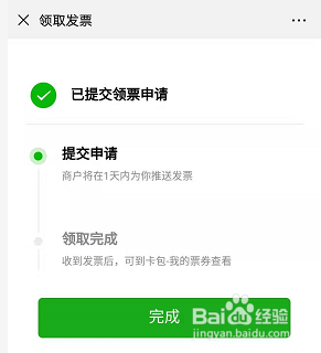 京东买家账号的京东订单怎么下载电子普通发票