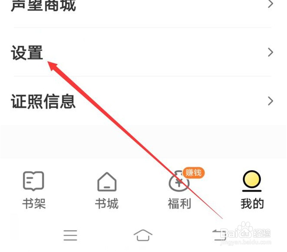 得间大字版软件的音量键翻页功能在哪里取消