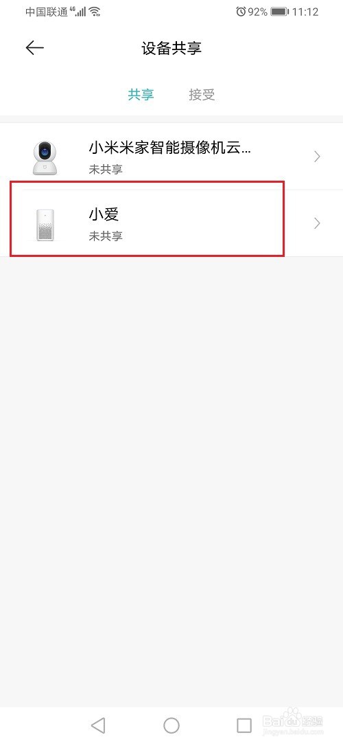 米家怎么共享设备给别人