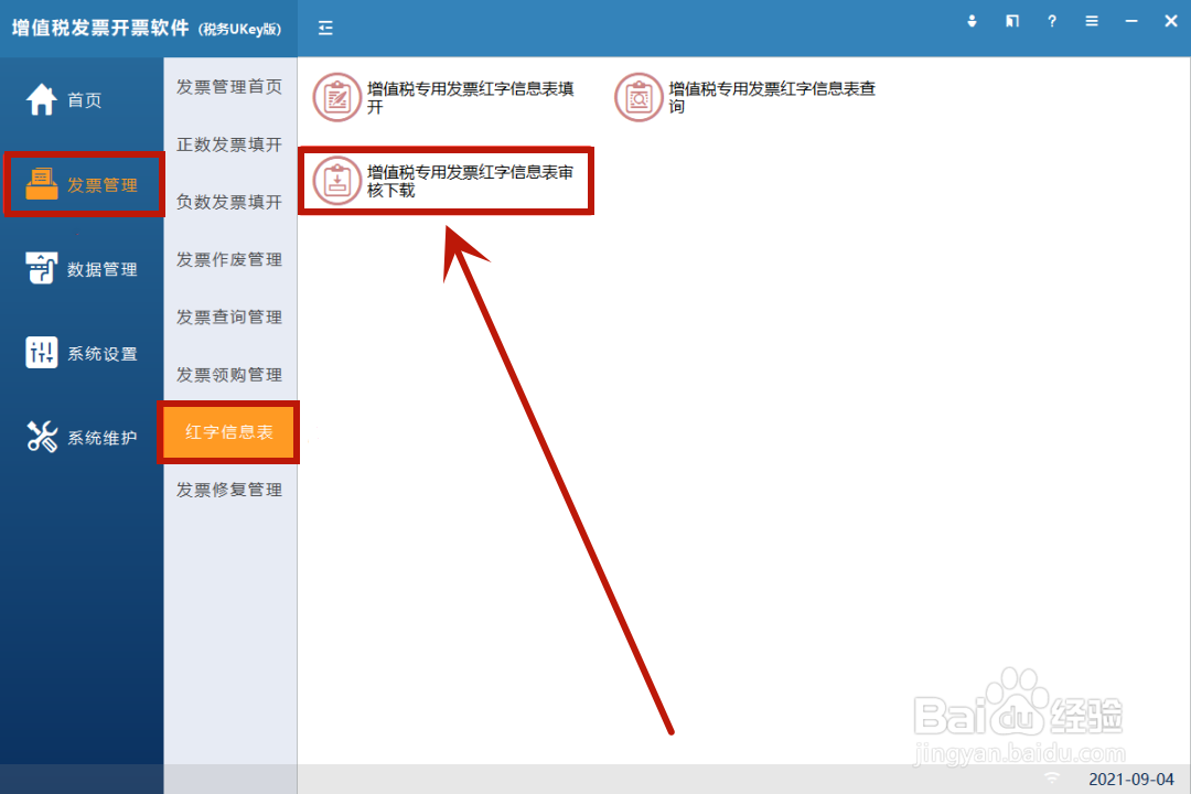 ukey电子专用发票为什么作废不了
