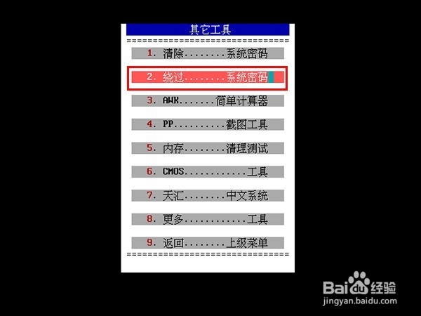 如何使用u启动u盘模式XMGR绕过系统登录密码