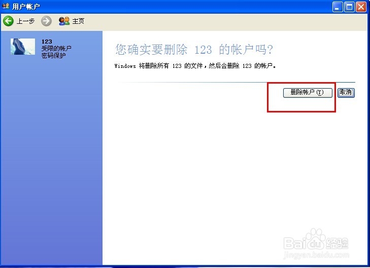 电脑如何创建新账户？