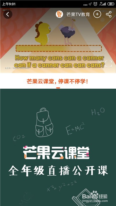 芒果tv怎么观看芒果云课堂直播