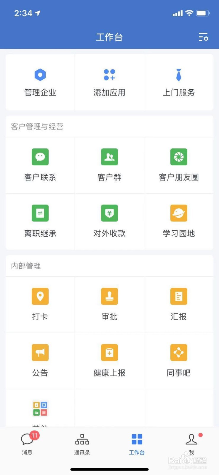 企业微信怎么加外部群