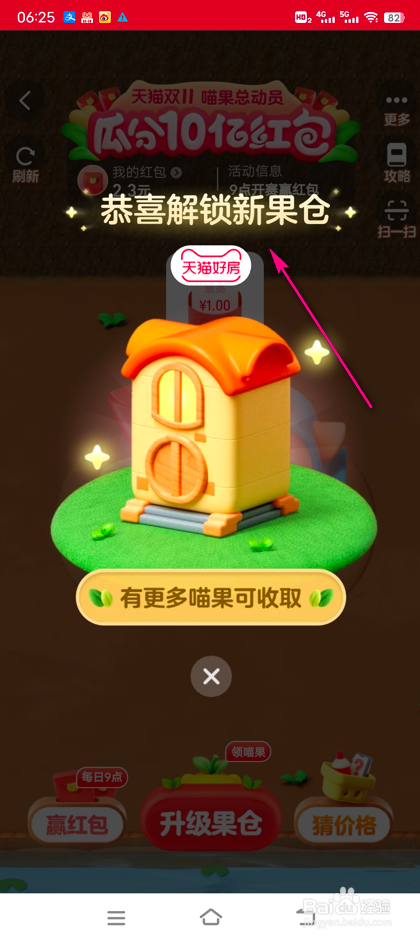 淘宝双11喵果总动员怎么升级果仓