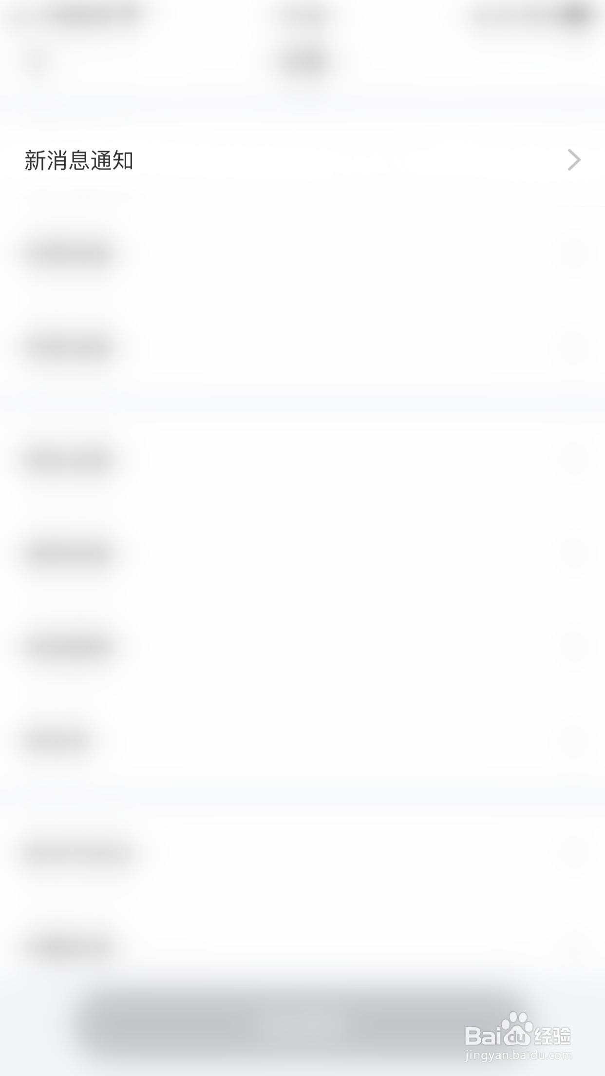 怎么开启零距消息声音提醒